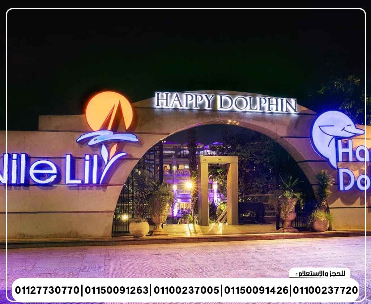 حفلة رأس السنة 2026 الباخرة نايل لي لي المطرب محمد حجاج المطربة هند عمران فرقة ماندو شو وتنورة شو