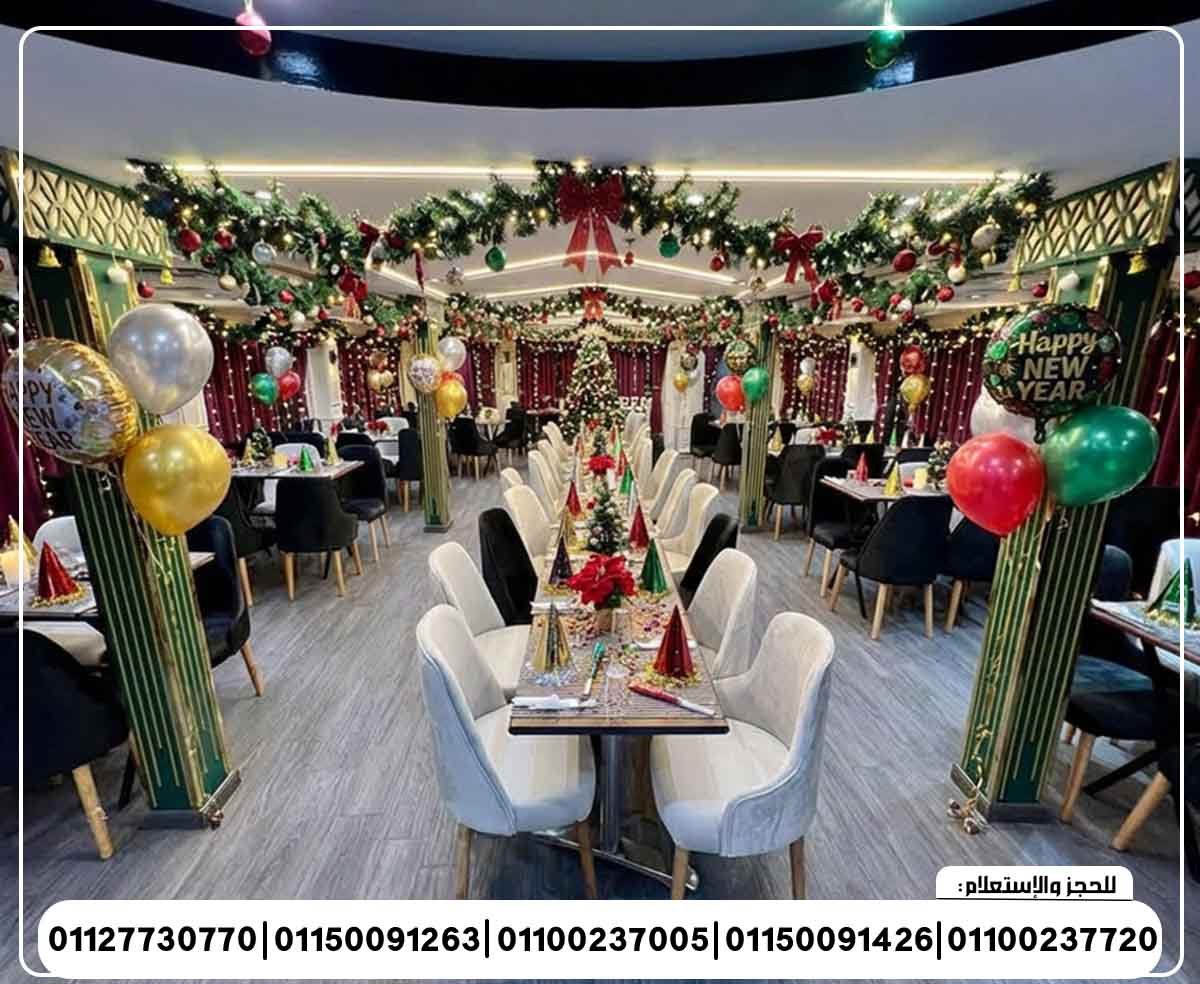 حفلة رأس السنة 2026 الباخرة اندريا نايل بكين المانسترلي رحلة نيلية متحركة وبرنامج فني وبوفية مفتوح تنورة شو ومطرب بند شرقي وغربي ورقص شرقي ودي جي