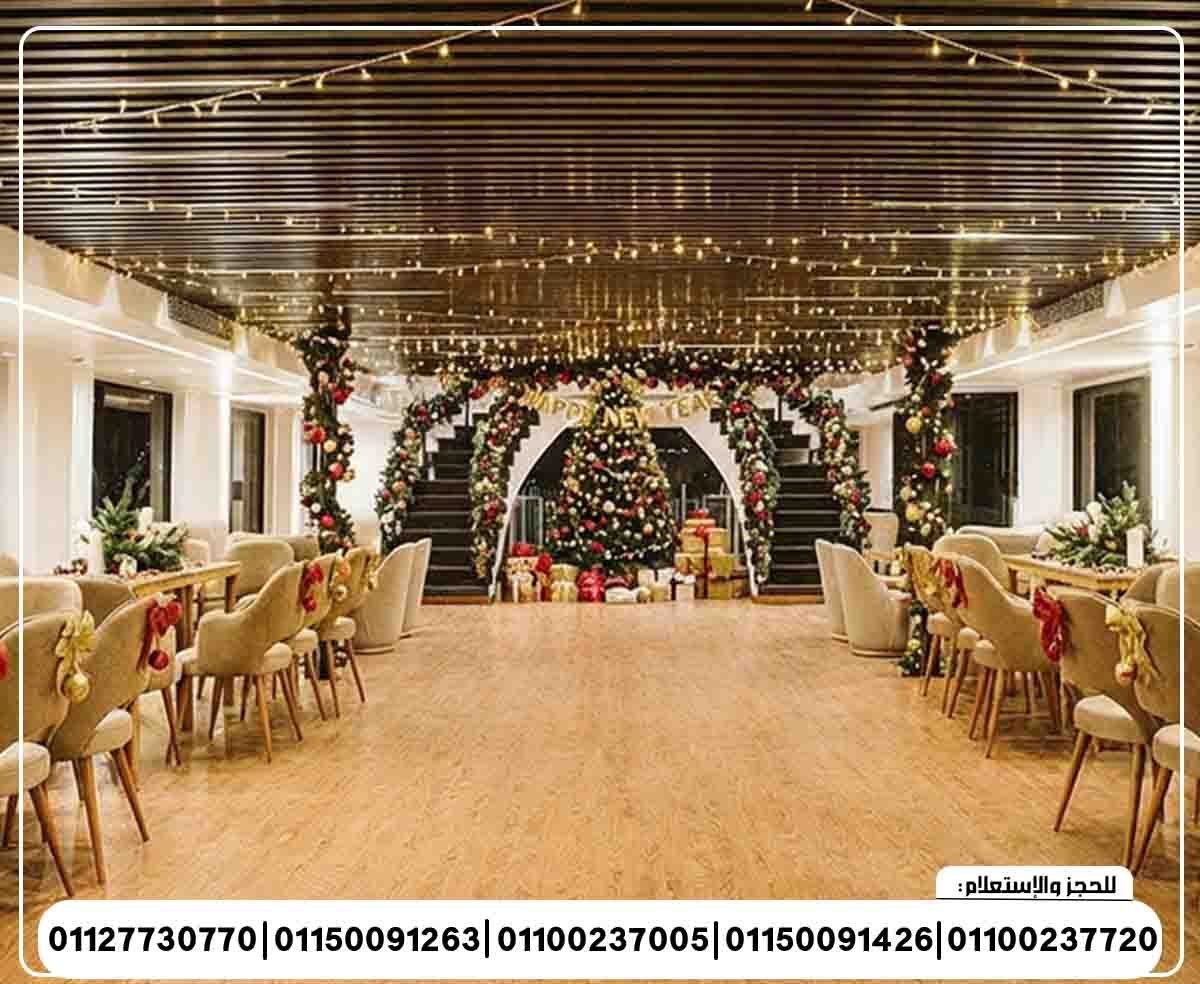 حفلة رأس السنة 2026 الباخرة جي دبليو كروز رحلة نيلية متحركة وبرنامج فني وبوفية مفتوح تنورة شو ومطرب بند شرقي وغربي ورقص شرقي ودي جي