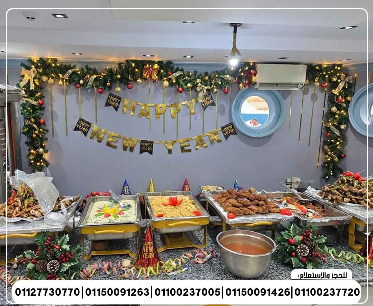 حفلة رأس السنة 2026 الباخرة اندريا نايل بكين المانسترلي رحلة نيلية متحركة وبرنامج فني وبوفية مفتوح تنورة شو ومطرب بند شرقي وغربي ورقص شرقي ودي جي