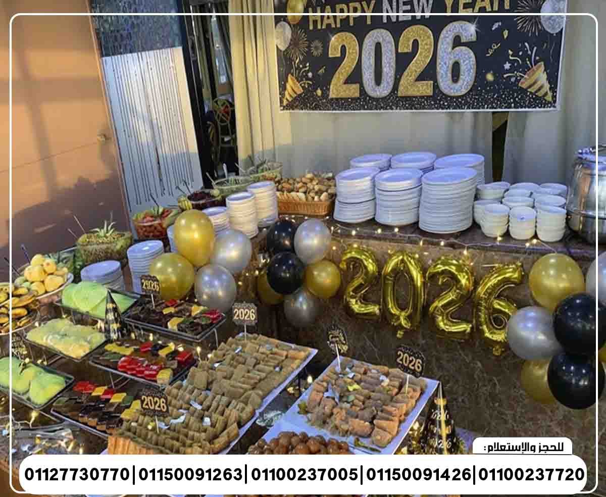 حفلة رأس السنة 2026 الباخرة ريفير بوت رحلة نيلية متحركة وبرنامج فني وبوفية مفتوح تنورة شو ومطرب بند شرقي وغربي ورقص شرقي ودي جي