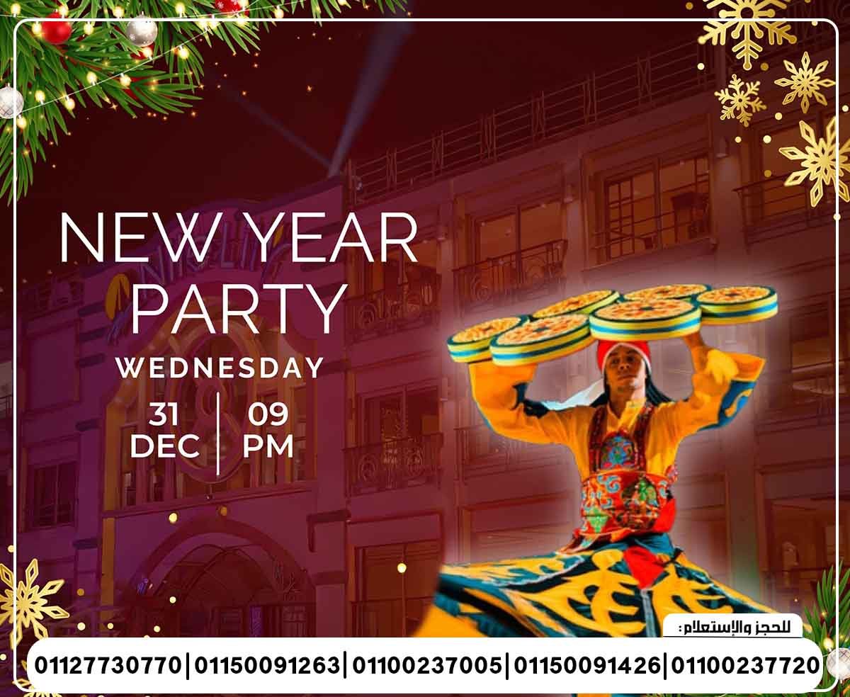حفلة رأس السنة 2026 الباخرة نايل لي لي المطرب محمد حجاج المطربة هند عمران فرقة ماندو شو وتنورة شو