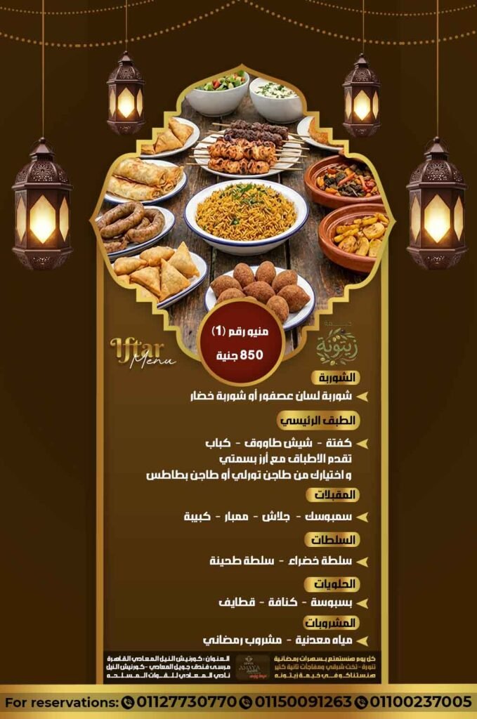 منيو إفطار رقم (1)