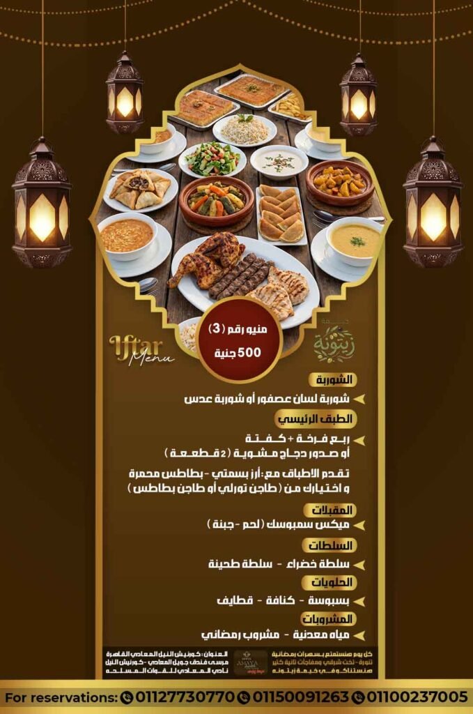 منيو إفطار رقم (3)