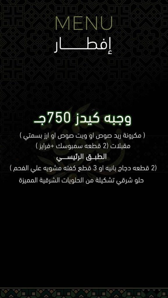 منيو الأطفال