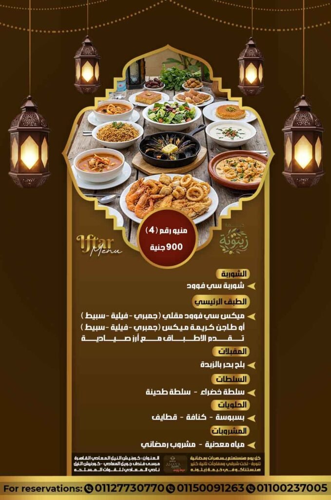 منيو إفطار رقم (4)