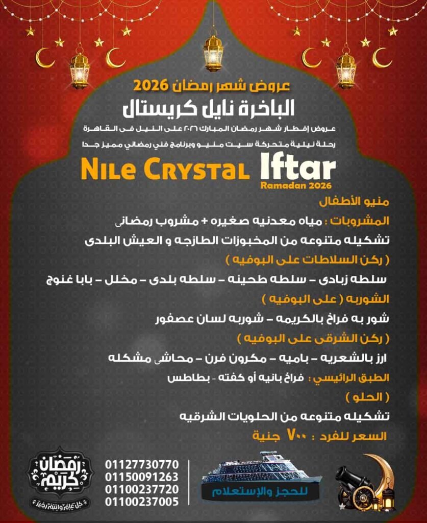 منيو السحور