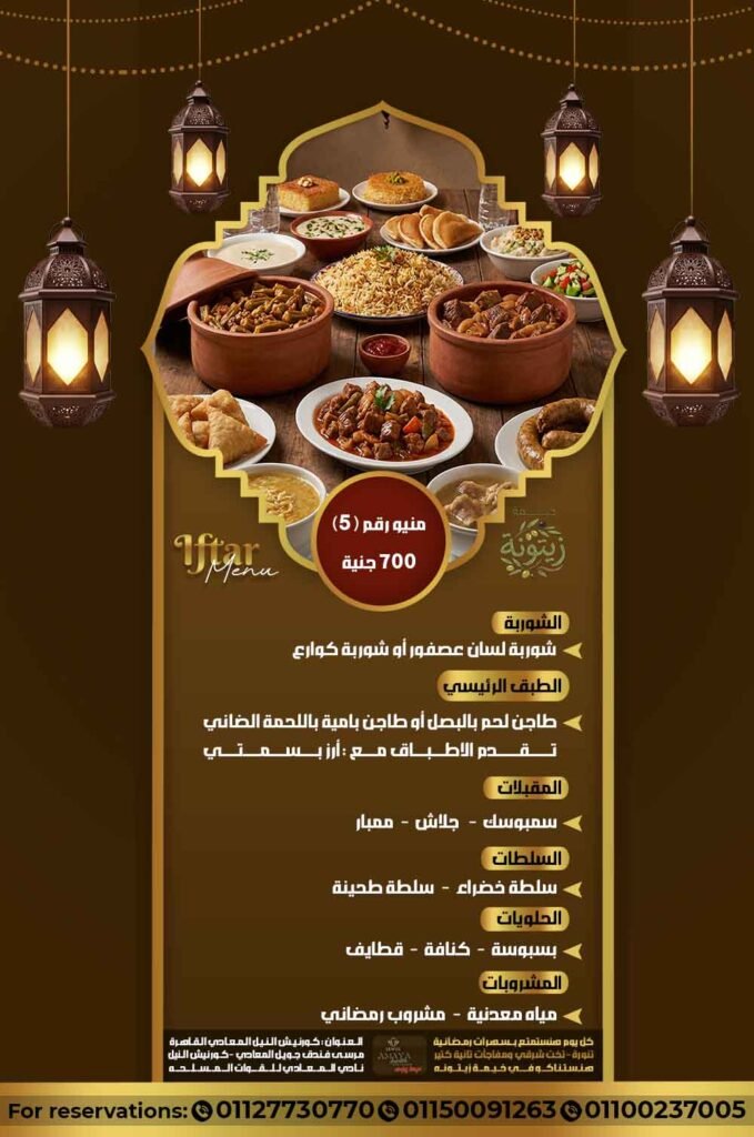 منيو إفطار رقم (5)