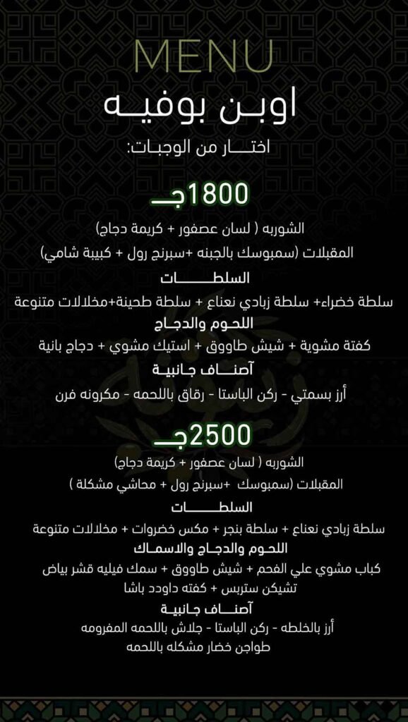 بوفية مفتوح