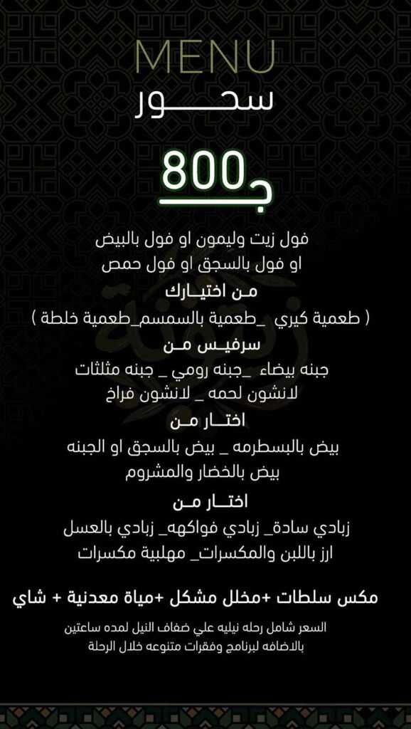منيو سحور 1