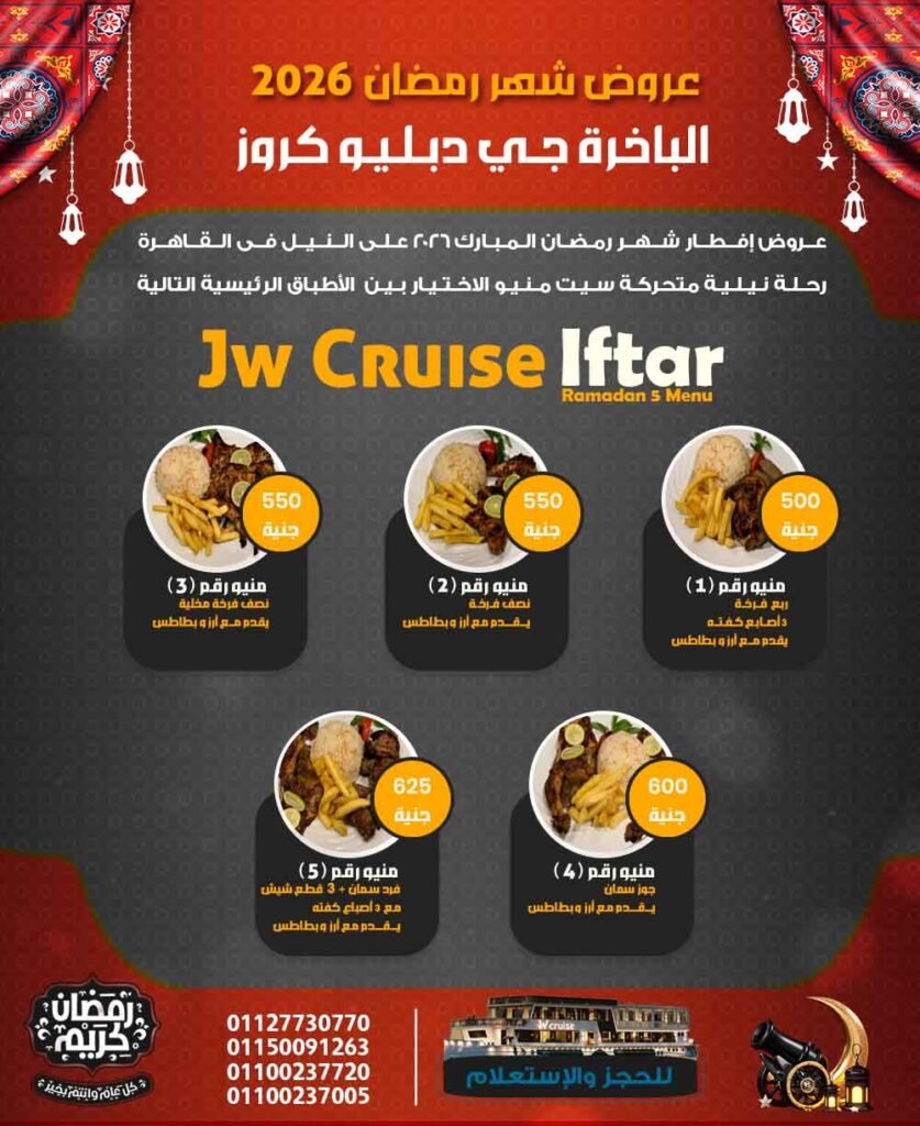 منيوهات الباخرة Jw cruise
