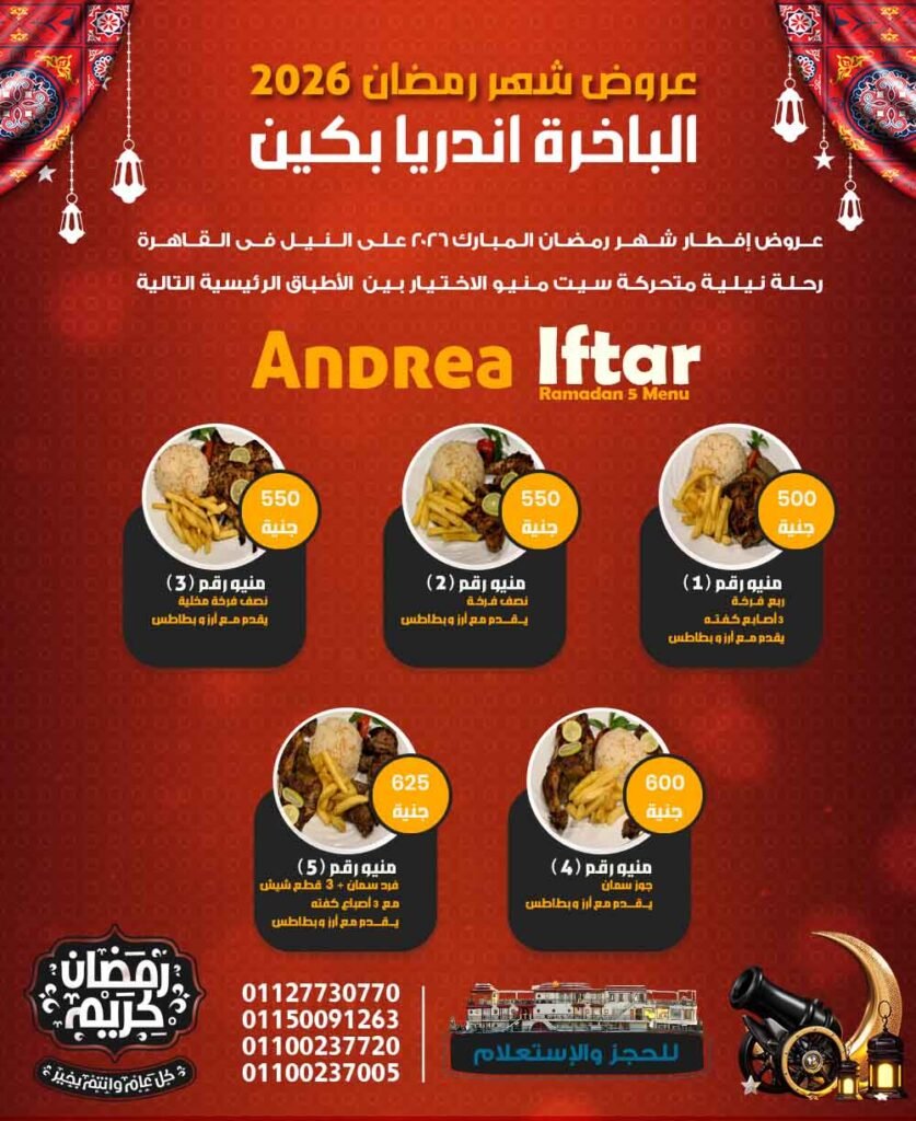 منيوهات الباخرة اندريا بكين